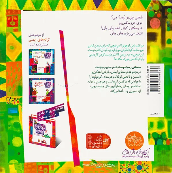 ترانه های ایمنی جلد یکم گل چی شده قیچی شده